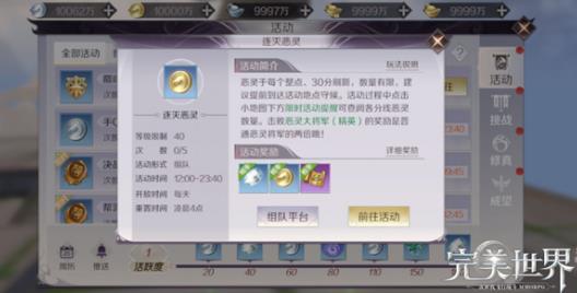 《完美世界》手游恶灵boss刷新位置图文一览
