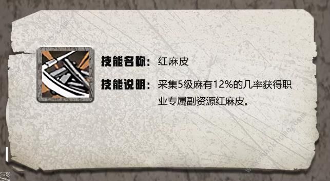 《明日之后》红麻皮及剑麻叶天赋技能属性攻略