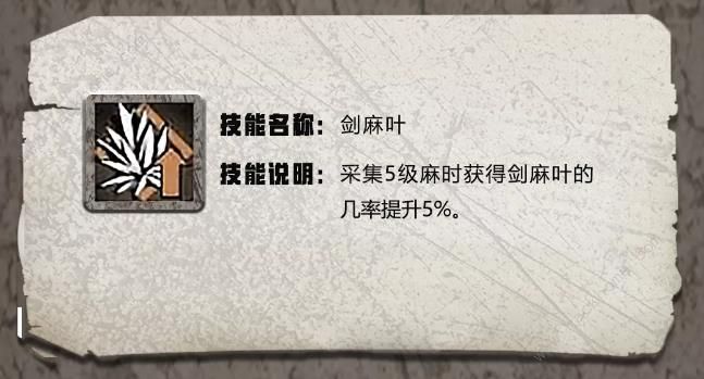 《明日之后》红麻皮及剑麻叶天赋技能属性攻略