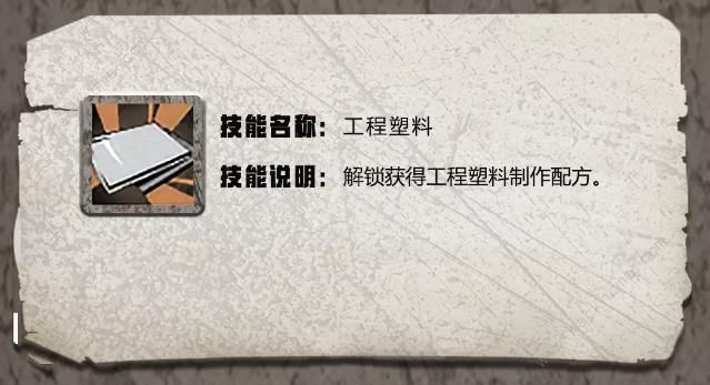 《明日之后》红麻皮及剑麻叶天赋技能属性攻略