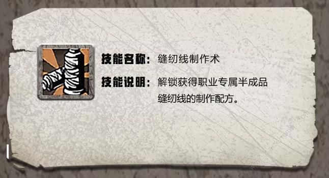 《明日之后》缝纫线制作术及种田达人天赋属性详解