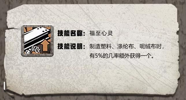《明日之后》缝纫线制作术及种田达人天赋属性详解