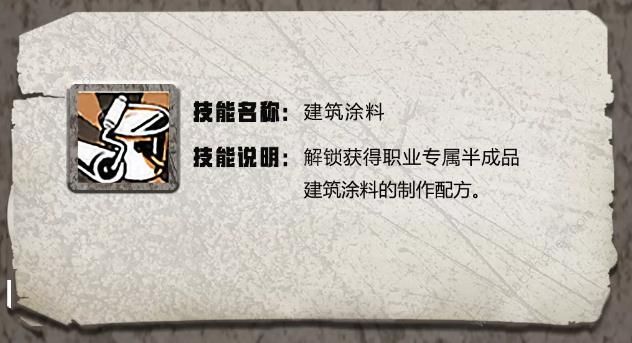 《明日之后》缝纫线制作术及种田达人天赋属性详解