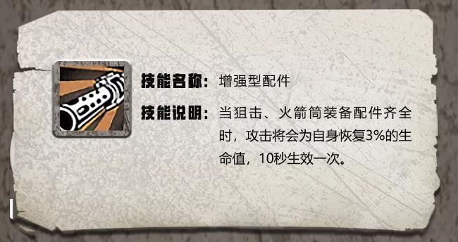《明日之后》步枪兵、狙击手、武士特级职业天赋属性详解