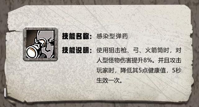 《明日之后》步枪兵、狙击手、武士特级职业天赋属性详解