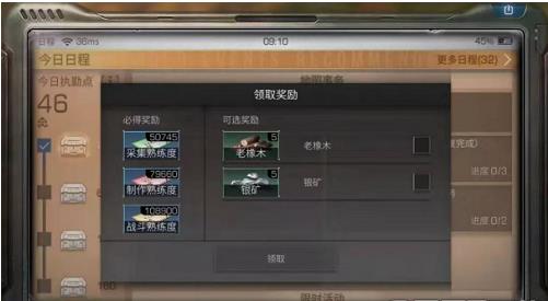 《明日之后》新日程和旧日程有什么区别