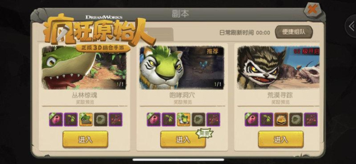 《疯狂原始人》原始咆哮洞穴怎么闯