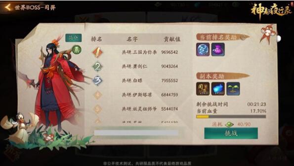《神都夜行录》世界boss新玩法