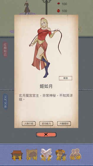 《江湖中的我》快速通关攻略