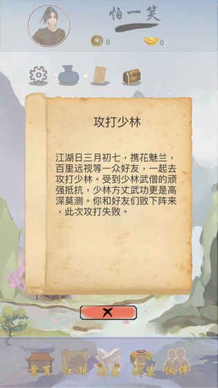 《江湖中的我》逍遥游怎么获得
