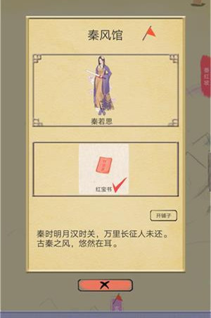 《江湖中的我》红宝书获得攻略