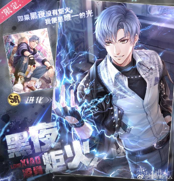 《恋与制作人》凌肖黑夜炬火需要多少钻石才能获得