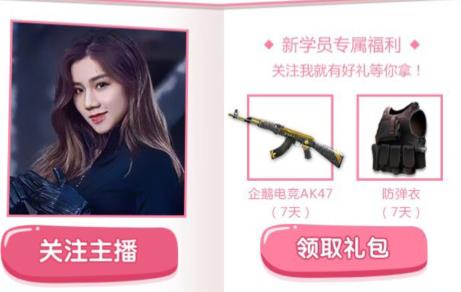 CF手游解说女王复出第一战礼包