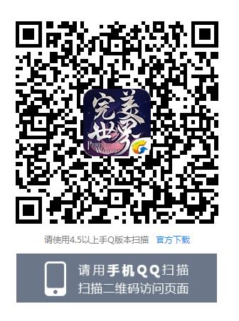 《完美世界》手游升级礼包