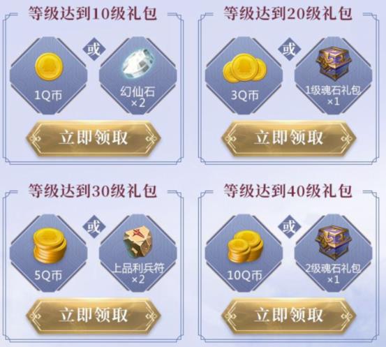 《完美世界》手游升级礼包