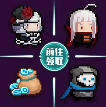 《元气骑士》应用宝皮肤礼包