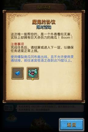 《不思议迷宫》魔鬼的协议定向越野攻略