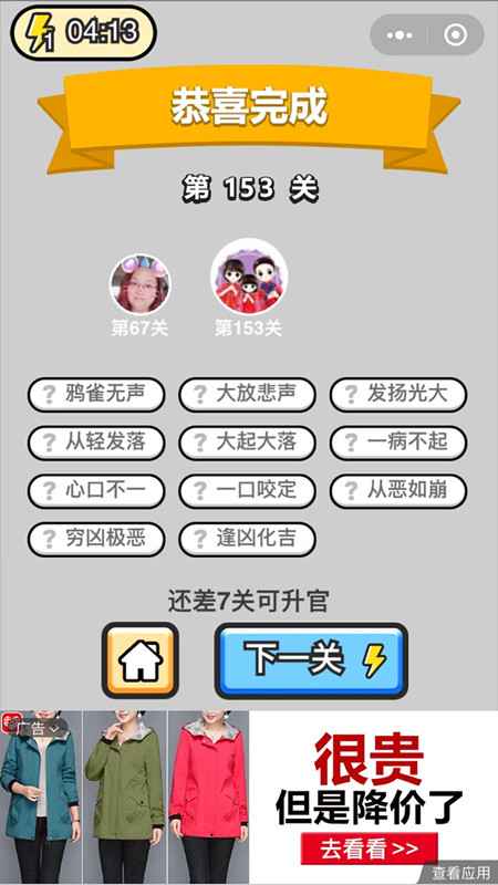 《成语升官记》举人第153关答案