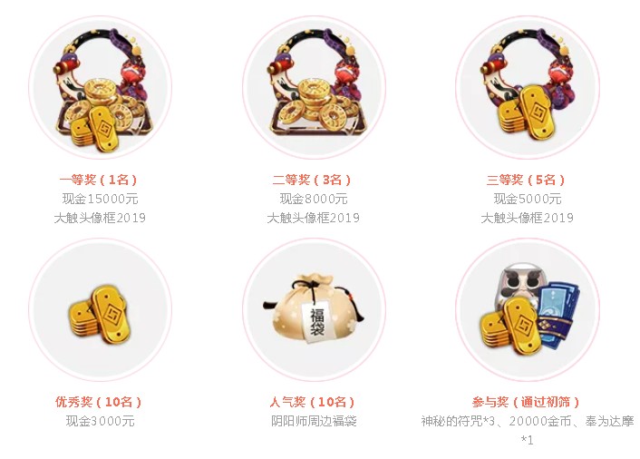《阴阳师》结缘物华周边设计大赛活动