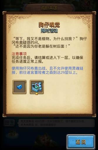 《不思议迷宫》?针刺攻击定向越野攻略