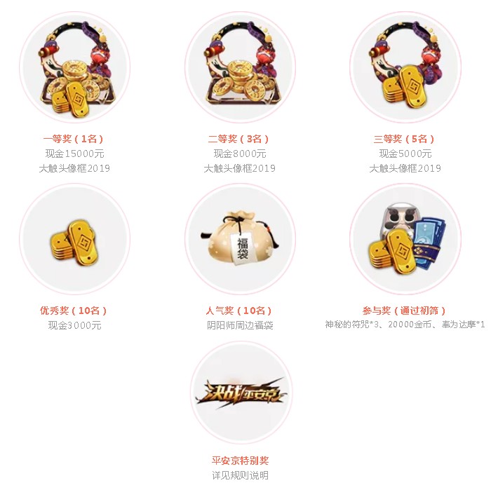 《阴阳师》百绘罗衣式神皮肤设计大赛活动