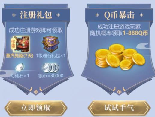《完美世界》手游注册礼包