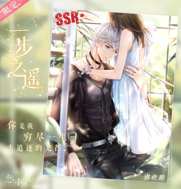 《恋与制作人》逐光之约活动