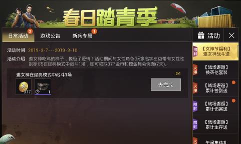 《绝地求生刺激战场》邀女神战斗活动