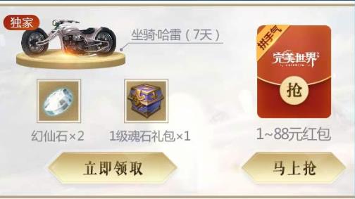 《完美世界》手游微信礼包