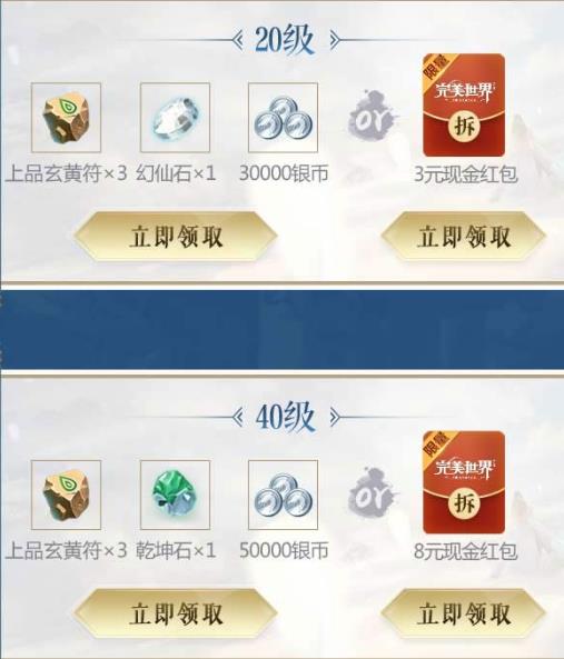 《完美世界》手游微信礼包