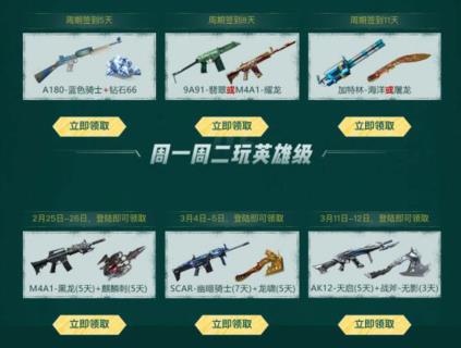 CF手游春季开学每周补给礼包