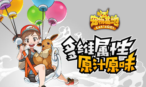 《宠物基地》任务怎么做