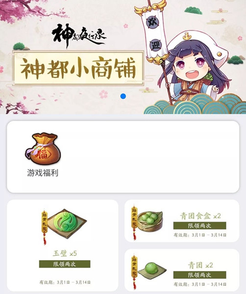 《神都夜行录》婉儿的踏青礼包