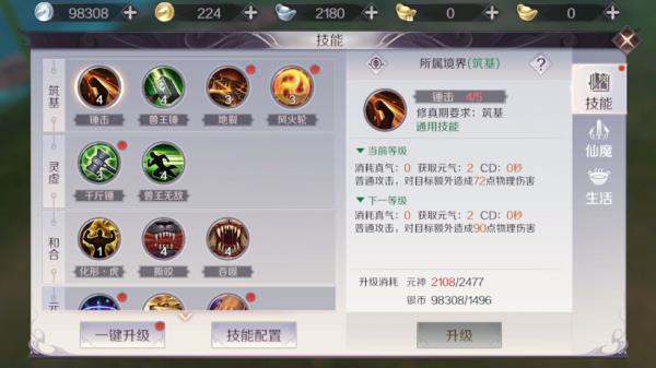 《完美世界》手游妖兽技能摆放及平民技能加点