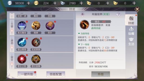 《完美世界》手游妖兽技能摆放及平民技能加点