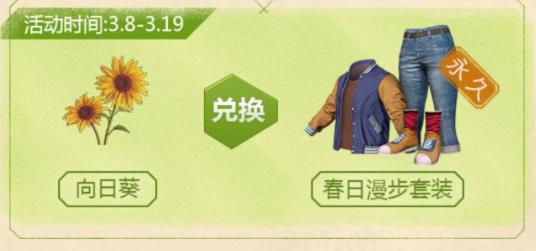 《绝地求生刺激战场》春日福利活动大全