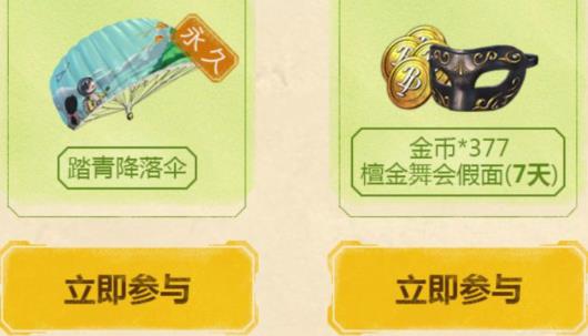 《绝地求生刺激战场》春日福利活动大全