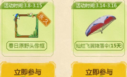 《绝地求生刺激战场》春日福利活动大全