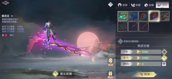 《完美世界》手游飞行器怎么获得