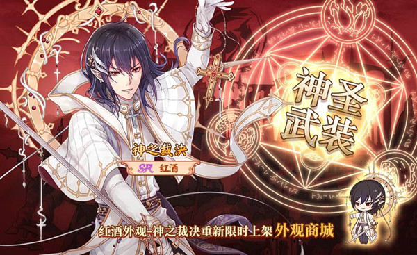 《食之契约》神圣武装活动