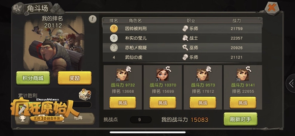 《疯狂原始人》手游角斗场怎么玩