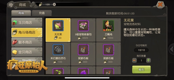 《疯狂原始人》手游角斗场怎么玩