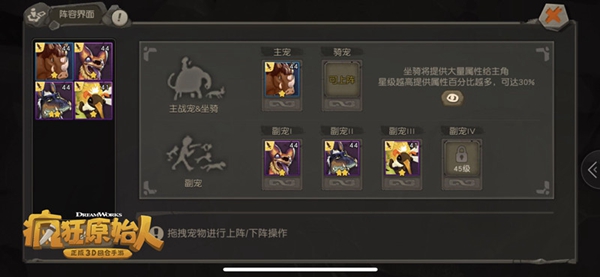 《疯狂原始人》手游角斗场怎么玩