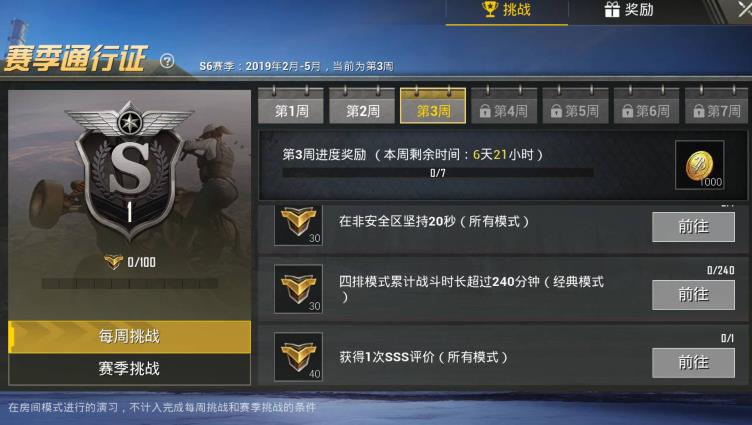 《绝地求生刺激战场》S6赛季第三周任务图文攻略