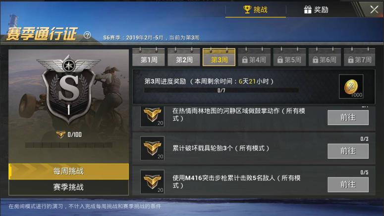 《绝地求生刺激战场》S6赛季第三周任务图文攻略