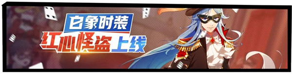 《非人学园》白象时装礼包上架商城
