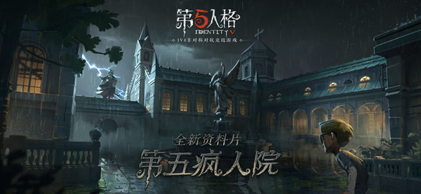 《第五人格》2019年春游活动