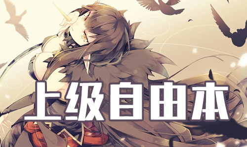 FGO2019情人节上级配置攻略