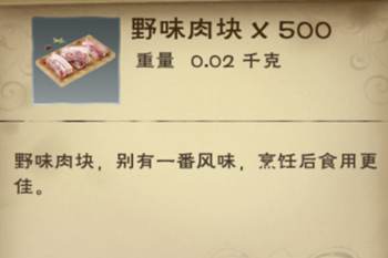《创造与魔法》野味肉块怎么弄