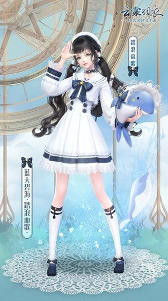 《云裳羽衣》踏浪高歌套装获得方法
